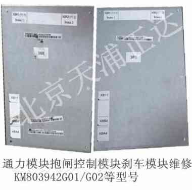 通力抱閘模塊維修KM803942G01/G02